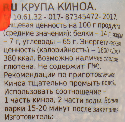 Киноа АГРО-АЛЬЯНС Экстра, 450г, фотография