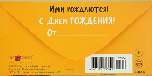 Открытка-конверт АРТ ДИЗАЙН код НК/820, крупный план