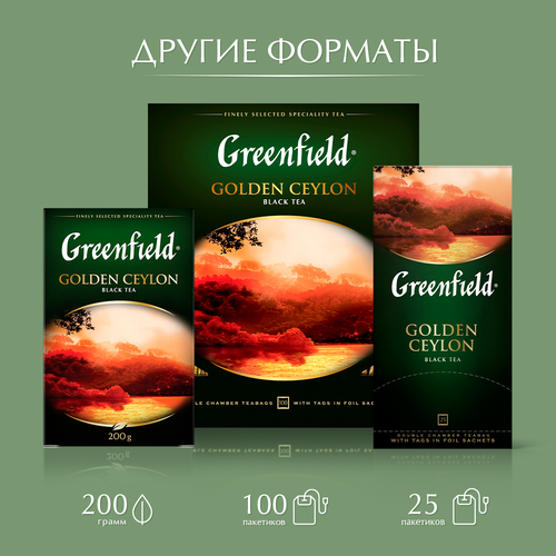 Чай черный GREENFIELD Golden Ceylon листовой, 100г, картинка