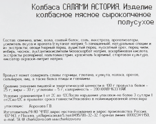 Колбаса сырокопченая ЧЕРКИЗОВО Салями Астория, нарезка, 85г, вид