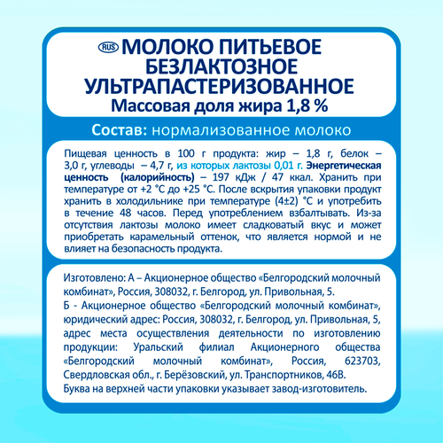 Молоко ультрапастеризованное PARMALAT Comfort UHT безлактозное 1,8%, без змж, 1000мл, вид