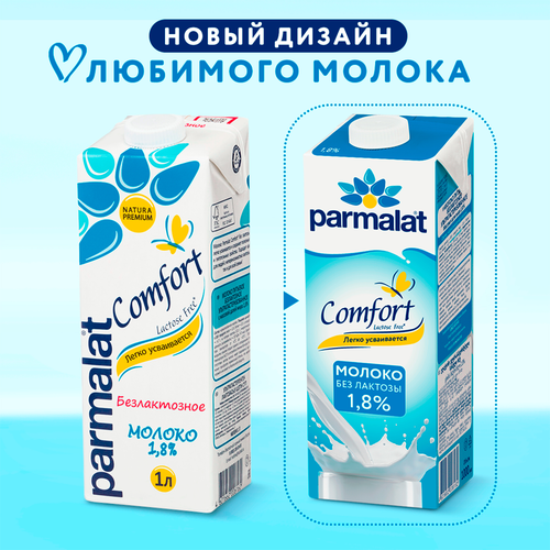 Молоко ультрапастеризованное PARMALAT Comfort UHT безлактозное 1,8%, без змж, 1000мл, картинка