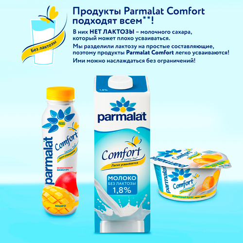 Молоко ультрапастеризованное PARMALAT Comfort UHT безлактозное 1,8%, без змж, 1000мл, фотография