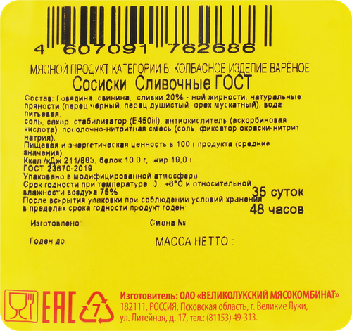 Сосиски вареные МК ВЕЛИКОЛУКСКИЙ Сливочные, ГОСТ, 330г, вид