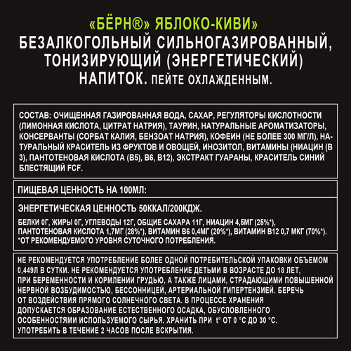 Напиток BURN Apple Kiwi сильногазированный, 0.449л, фото
