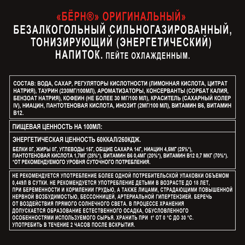 Напиток энергетический BURN сильногазированный, 0.449л, детальное фото