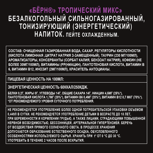 Напиток энергетический BURN Тропический микс сильногазированный, 0.449л, фотография