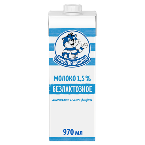 Молоко ультрапастеризованное ПРОСТОКВАШИНО безлактозное 1,5%, без змж, 970мл, вид
