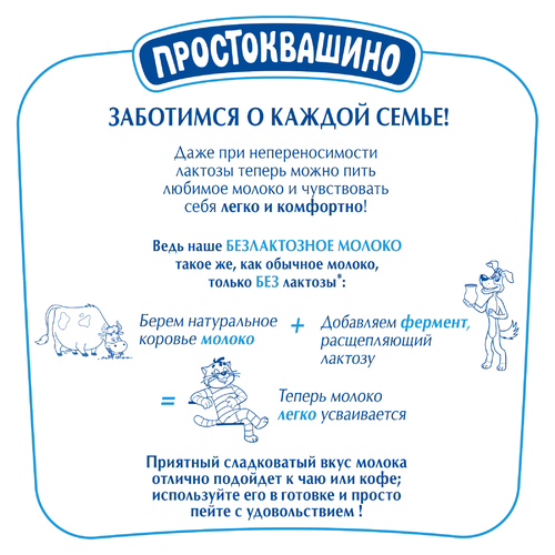 Молоко ультрапастеризованное ПРОСТОКВАШИНО безлактозное 1,5%, без змж, 970мл, изображение