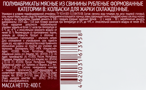 Колбаски для жарки АТЯШЕВО, 400г, крупный план