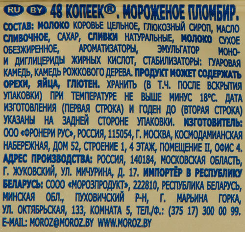Мороженое 48 КОПЕЕК Пломбир 5 витаминов, без змж, брикет, 210г, картинка