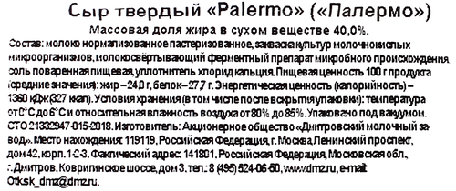 Сыр твердый PALERMO 40%, без змж, 180г, крупный план