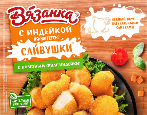 Наггетсы ВЯЗАНКА с индейкой, 250г, фотография