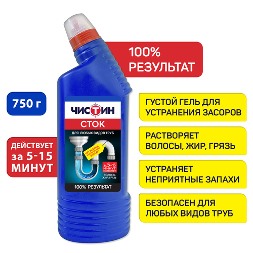 Средство для очистки канализационных труб ЧИСТИН Сток, 750г, изображение