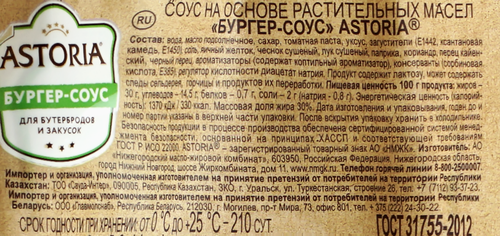 Соус АСТОРИЯ Бургер-соус 30%, 200г, крупный план