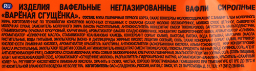 Вафли сиропные СЛАДОНЕЖ Вареная сгущенка, 240г, картинка