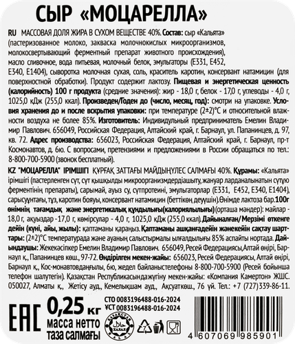 Сыр для пиццы ПЛАВЫЧ Моцарелла 40%, без змж, 250г, изображение