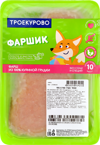 Фарш из филе куриной грудки ТРОЕКУРОВО Фаршик, 450г, картинка