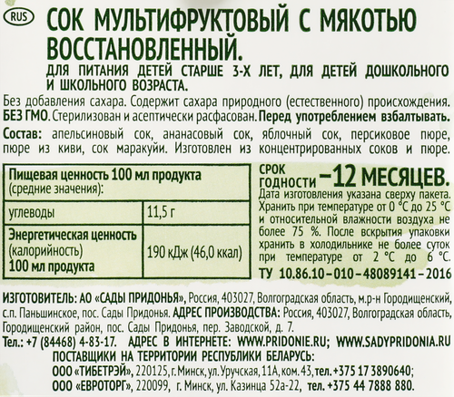 Сок САДЫ ПРИДОНЬЯ Мультифруктовый с мякотью восстановленный, 2л, фото