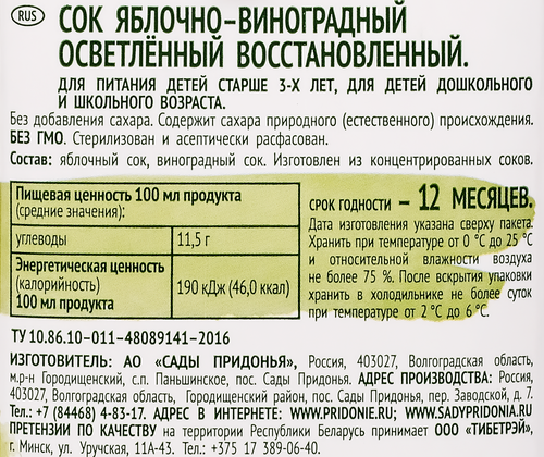 Сок САДЫ ПРИДОНЬЯ Яблоко и виноград осветленный восстановленный, 2л, детальное фото