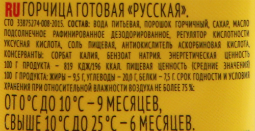 Горчица МАХЕЕВЪ Русская, 100г, картинка