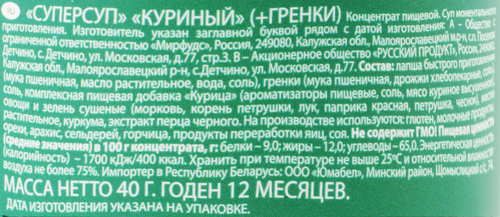Суп СУПЕРСУП Куриный с гренками в стакане, 40г, вид