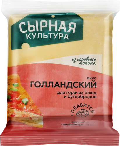 Продукт полутвердый СЫРНАЯ КУЛЬТУРА Голландский 45%, с змж, 210г, крупный план