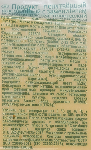 Продукт полутвердый СЫРНАЯ КУЛЬТУРА Голландский 45%, с змж, 210г, крупный план