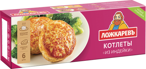 Котлеты ЛОЖКАРЕВЪ из индейки, 400г, фотография