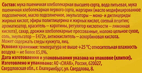 Хлеб СМАК Смак, высший сорт, в нарезке, 275г, фотография