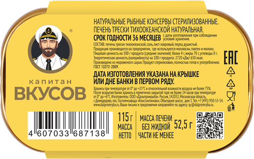 Печень трески натуральная, ГОСТ, 115г, детальное фото