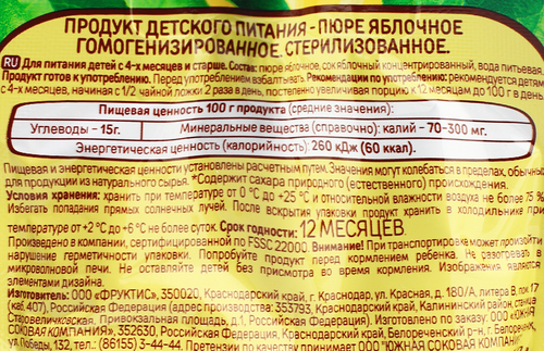 Пюре фруктовое ДАРЫ КУБАНИ Яблоко, с 4 месяцев, 90г, фото