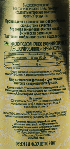Масло подсолнечное IDEAL рафинированное дезодорированное, 1л, картинка