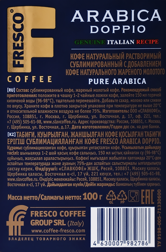 Кофе растворимый FRESCO Arabica Doppio натуральный сублимированный, ст/б, 100г, вид