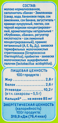 Биолакт для питания детей НАША МАША Банан, земляника 2,8%, без змж, 200г, фотография