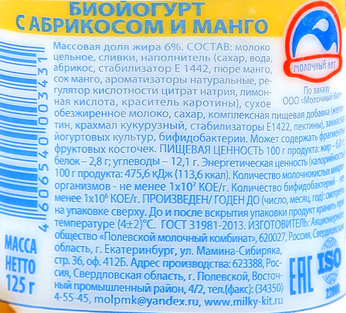 Биойогурт ТРИ КОРОВЫ ДВА КОТА с плодово-ягодным наполнителем Абрикос, манго&nbsp;6%, без змж, 125г, крупный план
