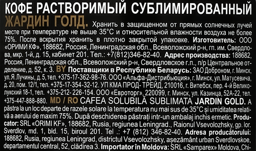 Кофе растворимый JARDIN Gold натуральный сублимированный, 190г, крупный план