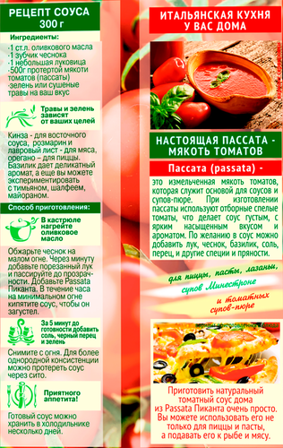 Мякоть томатов ПИКАНТА протертая, 500г, крупный план