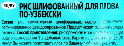 Рис для плова по-узбекски УВЕЛКА шлифованный, 800г, вид