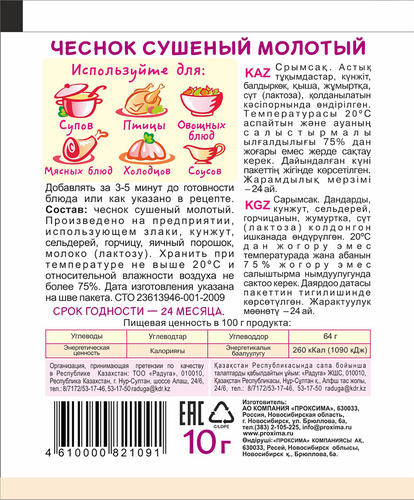 Чеснок ПРИПРАВЫЧ сушеный молотый, 10г, изображение