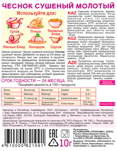 Чеснок ПРИПРАВЫЧ сушеный молотый, 10г, детальное фото