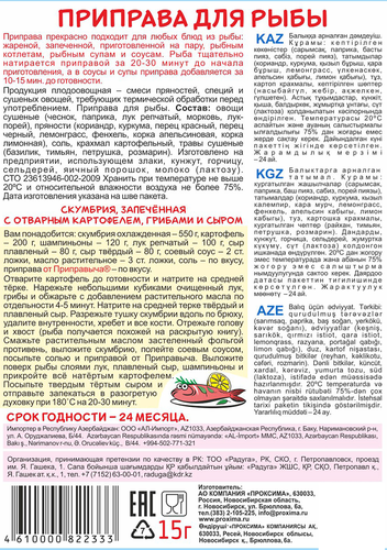 Приправа для рыбы ПРИПРАВЫЧ, 15г, крупный план