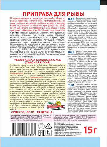 Приправа для рыбы ПРИПРАВЫЧ, 15г, крупный план