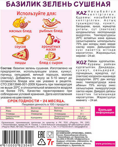 Приправа ПРИПРАВЫЧ Базилик зелень сушеная, 7г, детальное фото