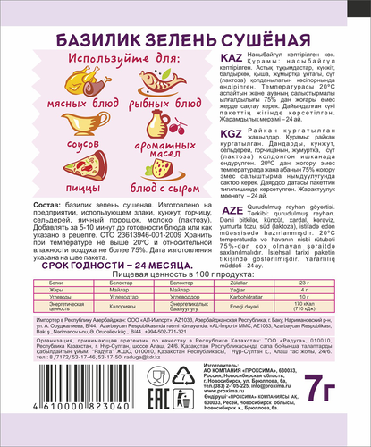 Приправа ПРИПРАВЫЧ Базилик зелень сушеная, 7г, крупный план