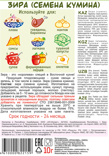 Зира (Кумин) ПРИПРАВЫЧ семена, 10г, изображение