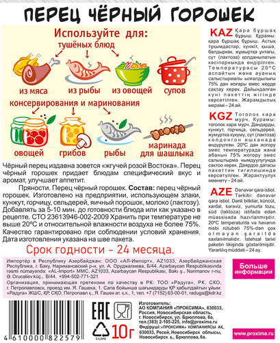Перец черный ПРИПРАВЫЧ горошек, 10г, фотография