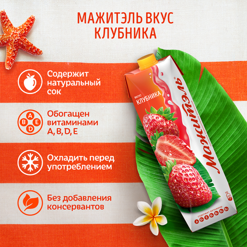 Напиток сывороточно-молочный МАЖИТЕЛЬ Клубника 0,05%, без змж, 950г, фото