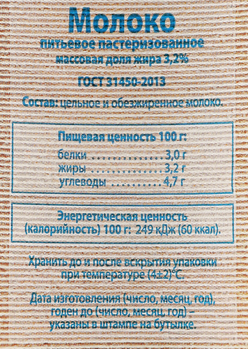 Молоко пастеризованное МОЛОЧНАЯ БЛАГОДАТЬ 3,2%, без змж, 900мл, крупный план
