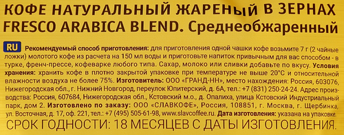 Кофе зерновой FRESCO Arabica Blend натуральный средняя обжарка, 1кг, фото
